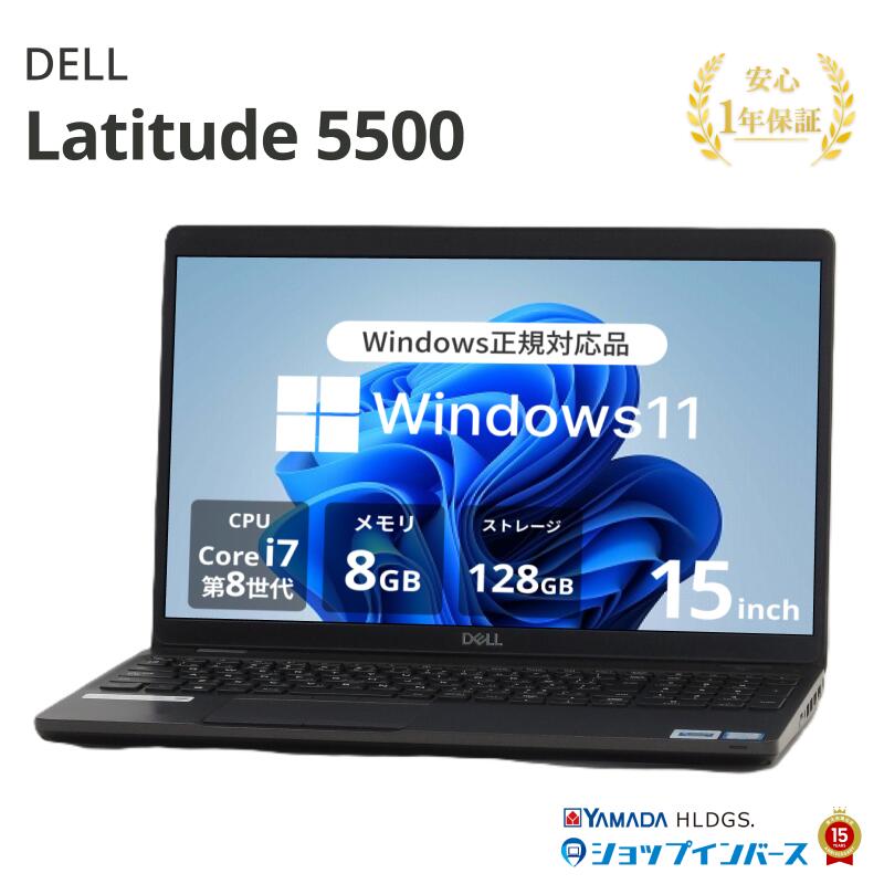 中古 DELL Latitude 5500 P80F Core i7 8665U 第8世代CPU メモリ8GB SSD128GB 15インチ フルHD Windows11 Home 無線LAN テンキー 1年保証 レビュー特典：WPS Office パソコン ノートパソコン デル 中古パソコン 中古ノートパソコン
