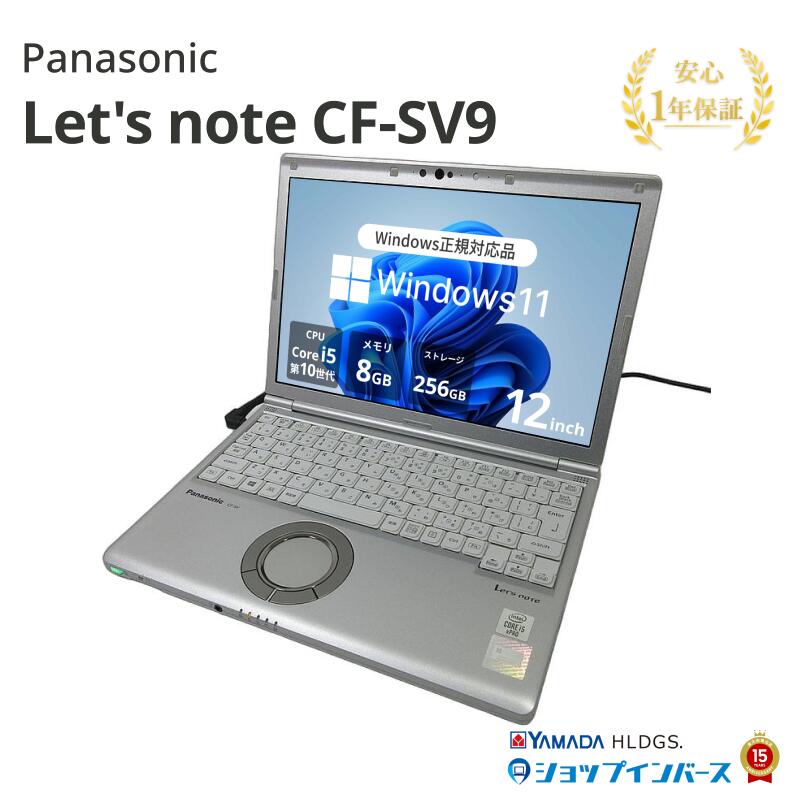 楽天市場】中古 Panasonic Let'snote CF-SV9 CF-SV9RDLVS Core i5