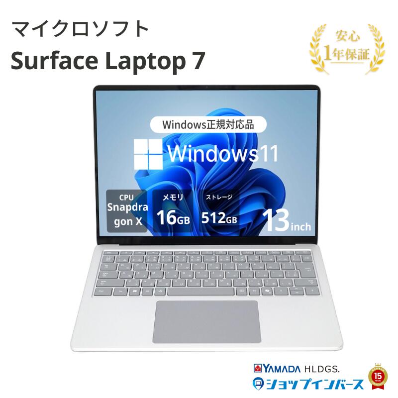 中古 マイクロソフト Surface Laptop 7 Snapdragon X メモリ16GB SSD512GB 13インチ Windows11 Home WEBカメラ 無線LAN EP2-18286 1年保証 レビュー特典:セキュリティソフト Aランク パソコン ノートパソコン Microsoft 中古ノートPC win11｜ショップ・インバース店