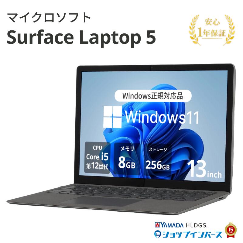 中古 マイクロソフト Surface Laptop 5 Core i5 1235U 第12世代CPU メモリ8GB SSD256GB 13インチ Windows11 Home WEBカメラ 無線LAN QZI-00020 1年保証 レビュー特典:セキュリティソフト Bランク パソコン ノートパソコン Microsoft｜ショップ・インバース店