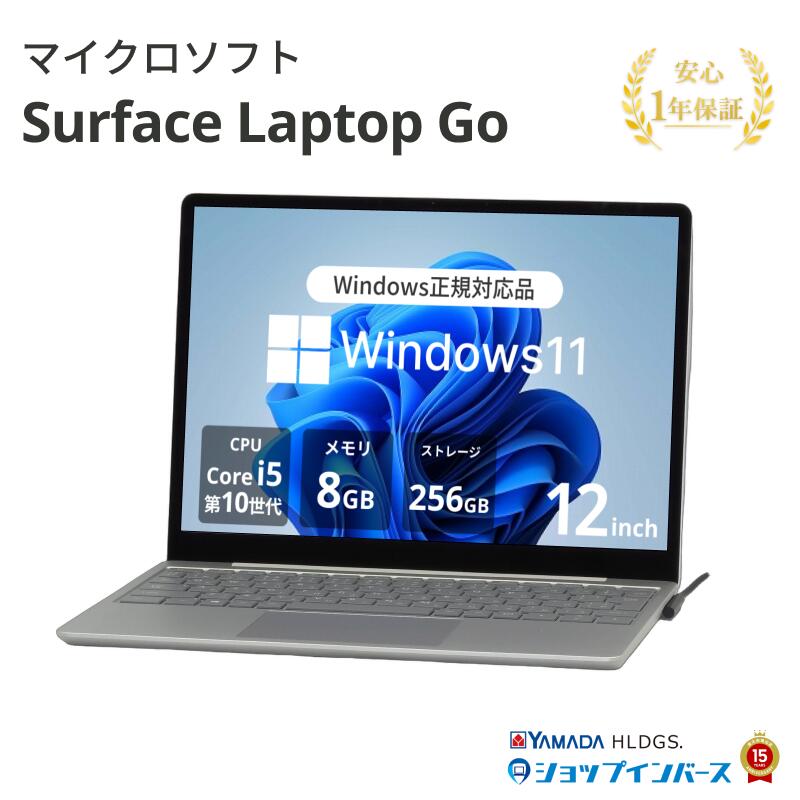 中古 マイクロソフト Surface Laptop Go 1943 Core i5 1035G1 第10世代CPU メモリ8GB SSD256GB 12インチ Windows11 HomeS WEBカメラ 無線LAN 1年保証 レビュー特典：セキュリティソフト Aランク パソコン ノートパソコン Microsoft｜ショップ・インバース店