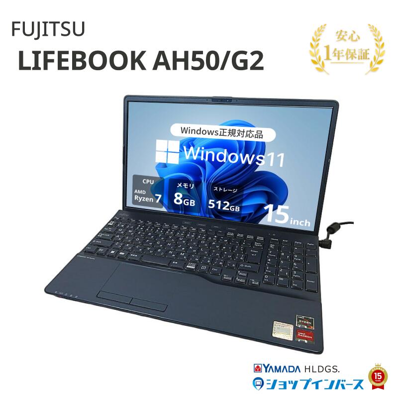 【限定10%OFFクーポン】中古 FUJITSU LIFEBOOK AH50/G2 FMVA50G2L AMD Ryzen 7 5700U メモリ8GB SSD512GB 15インチ フルHD Windows11 Home WEBカメラ 無線LAN テンキー DVDマルチ 1年保証 レビュー特典:WPS Office Bランク パソコン ノートパソコン 富士通|ショップ・インバース店