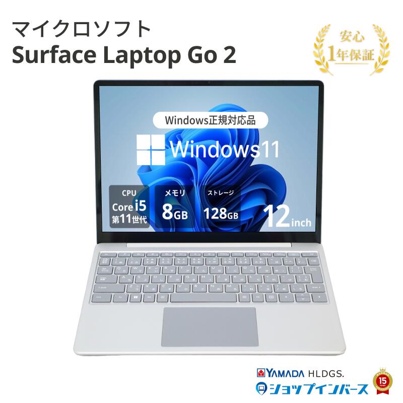 【限定10%OFFクーポン】中古 マイクロソフト Surface Laptop Go 2 2013 Core i5 1135G7 第11世代CPU メモリ8GB SSD128GB 12インチ Windows11 Home WEBカメラ 無線LAN 1年保証 レビュー特典：セキュリティソフト Bランク パソコン ノートパソコン Microsoft｜ショップ・インバース店
