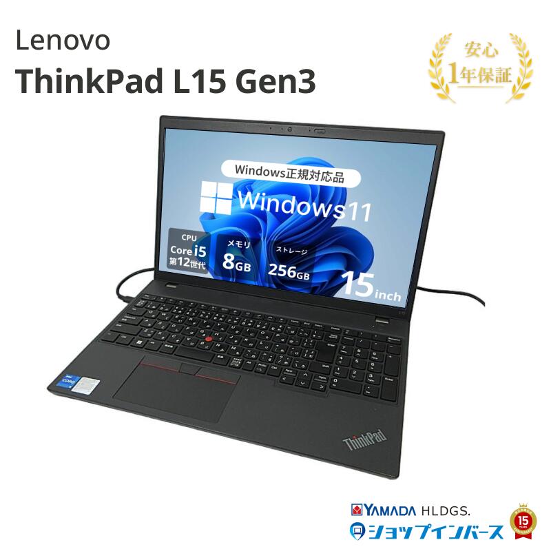 【限定10%OFFクーポン】中古 Lenovo ThinkPad L15 Gen3 21C3-S00800 Core i5 1235U 第12世代CPU メモリ8GB SSD256GB 15インチ フルHD Windows11 Home WEBカメラ 無線LAN テンキー 1年保証 レビュー特典：WPS Office Bランク パソコン ノートパソコン レノボ｜ショップ・インバース店