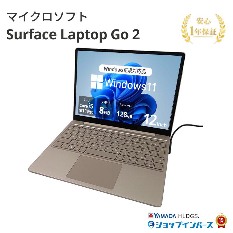 中古 マイクロソフト Surface Laptop Go 2 2013 Core i5 1135G7 第11世代CPU メモリ8GB SSD128GB 12インチ Windows11 Home WEBカメラ 無線LAN 1年保証 レビュー特典:セキュリティソフト Aランク パソコン ノートパソコン Microsoft｜ショップ・インバース店