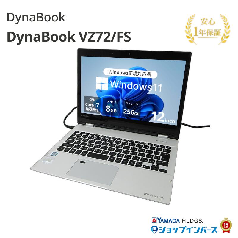 中古 DynaBook VZ72/FS PVZ72FS-NEA Core i7 8550U 第8世代CPU メモリ8GB SSD256GB 12インチ フルHD Windows11 Home WEBカメラ 無線LAN 1年保証 レビュー特典:WPS Office Bランク パソコン ノートパソコン ダイナブック 中古ノートPC win11｜ショップ・インバース店 22,052円