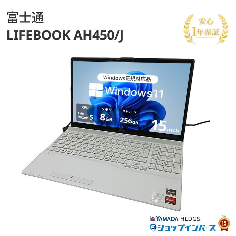 中古 富士通 LIFEBOOK AH450/J AMD Ryzen 5 5500U メモリ8GB SSD256GB 15インチ フルHD Windows11 Home WEBカメラ 無線LAN テンキー DVDマルチ FMVA450JW 1年保証 レビュー特典:WPS Office Aランク パソコン ノートパソコン FUJITSU|ショップ・インバース店
