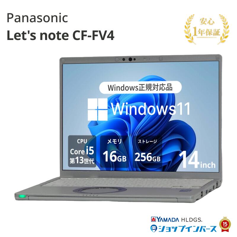 中古 Panasonic Let's note CF-FV4 Core i5 1345U 第13世代CPU メモリ16GB SSD256GB 14インチ Windows11 Pro WEBカメラ 無線LAN CF-FV4RDAAS 1年保証 レビュー特典:WPS Office Bランク パソコン ノートパソコン パナソニック 中古ノートPC｜ショップ・インバース店