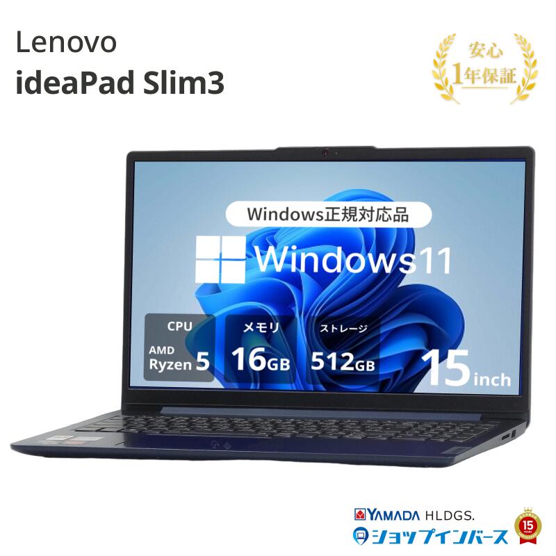 中古 Lenovo ideaPad Slim3 15AMN8 AMD Ryzen 5 7520U メモリ16GB SSD512GB 15インチ フルHD Windows11 Home WEBカメラ 無線LAN テンキー 82XQ005MJP 1年保証 レビュー特典:WPS Office Bランク パソコン ノートパソコン レノボ 中古ノートPC|ショップ・インバース店