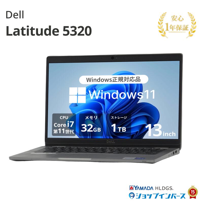 中古 Dell Latitude 5320 Core i7 1185G7 第11世代CPU メモリ32GB SSD1TB 13インチ フルHD Windows11 Pro WEBカメラ 無線LAN P138G 1年保証 レビュー特典:WPS Office Bランク パソコン ノートパソコン デル 中古ノートPC win11｜ショップ・インバース店