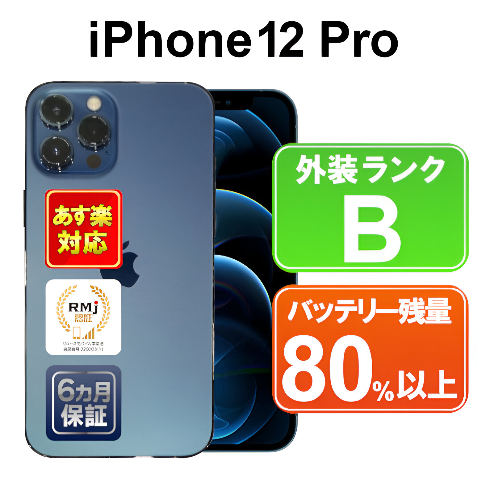 APPLE 〔中古〕iPhone12 Pro 256GB パシフィックブルー MGMD3J／A SIMフリー（中古1ヶ月保証） |  パソコン工房【公式通販】