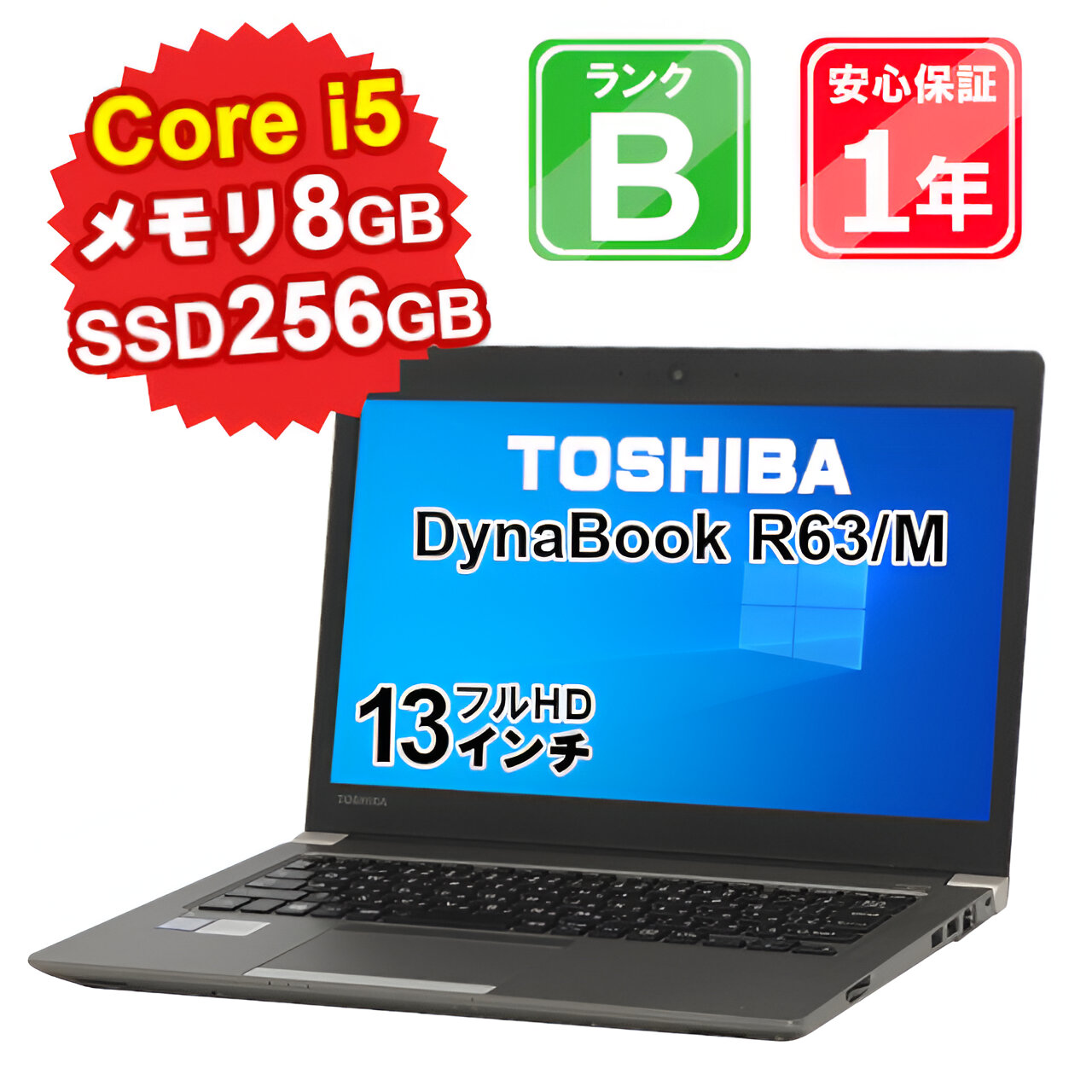 楽天市場】【中古】 中古 パソコン ノートパソコン TOSHIBA DynaBook