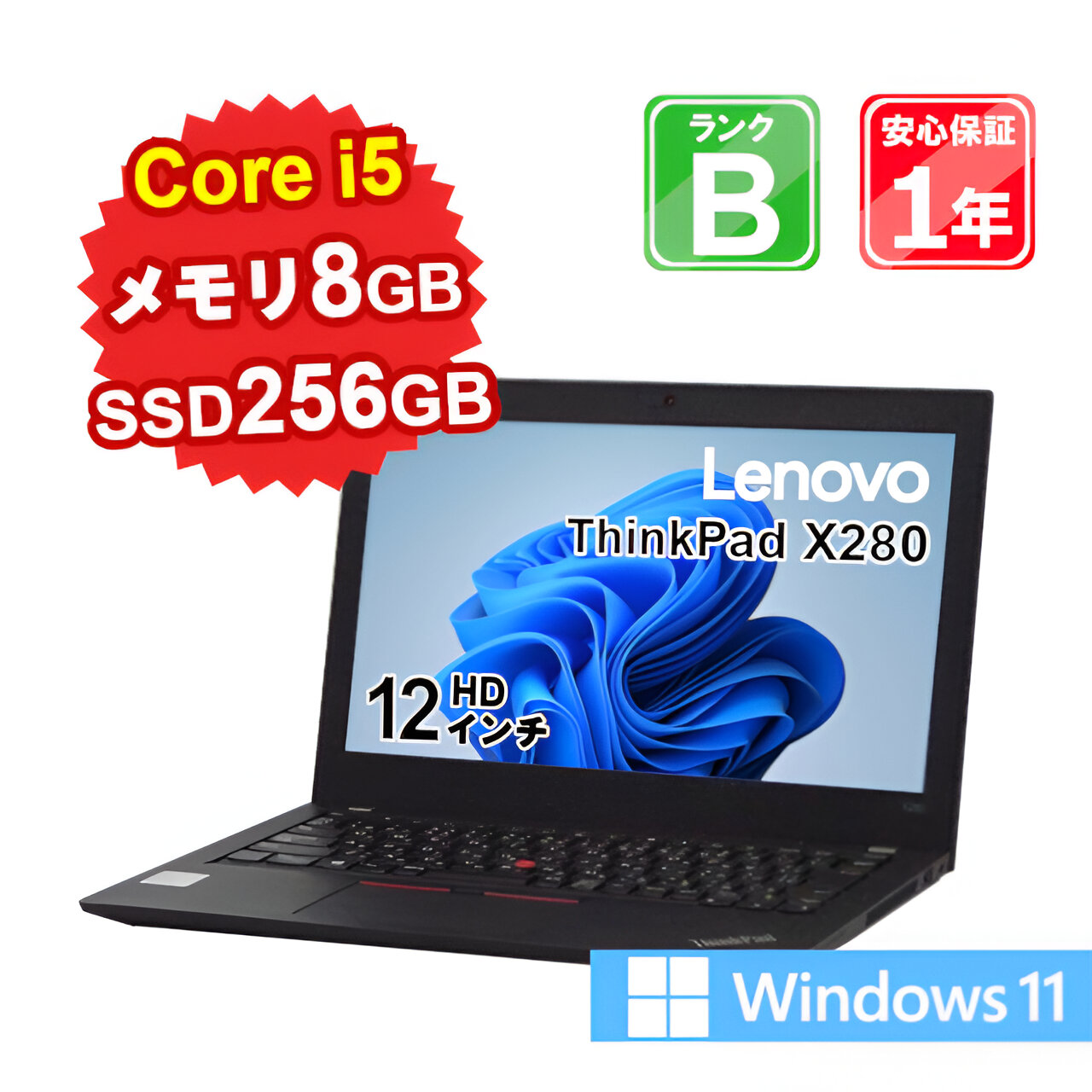 セール中Lenovo ThinkPad X280 12インチ 中古品 その他ノートPC本体