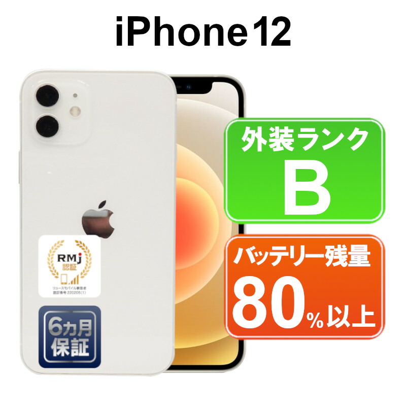 楽天市場】【8/11-8/18限定11%OFFクーポン開催中】【中古】iPhone12 128GB スマホ 白ロム Apple SIMフリー  MGHV3J/A ホワイト iOS 付属品無 6ヶ月保証 : ショップ・インバース楽天市場店