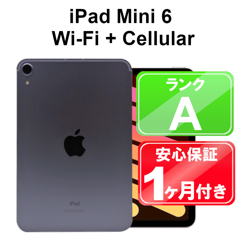 楽天市場】【4/20-4/27 限定10%OFFクーポン開催中】iPad mini 6 Wi-Fi+ 