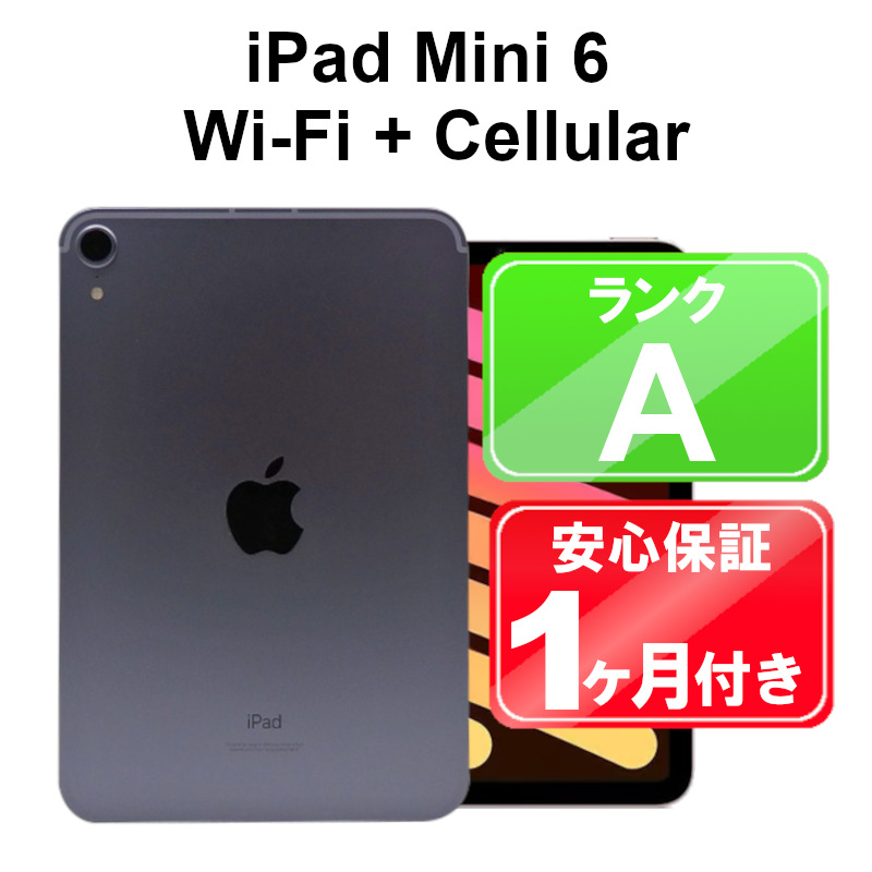 楽天市場】【4/20-4/27 限定10%OFFクーポン開催中】iPad mini 6 Wi-Fi+