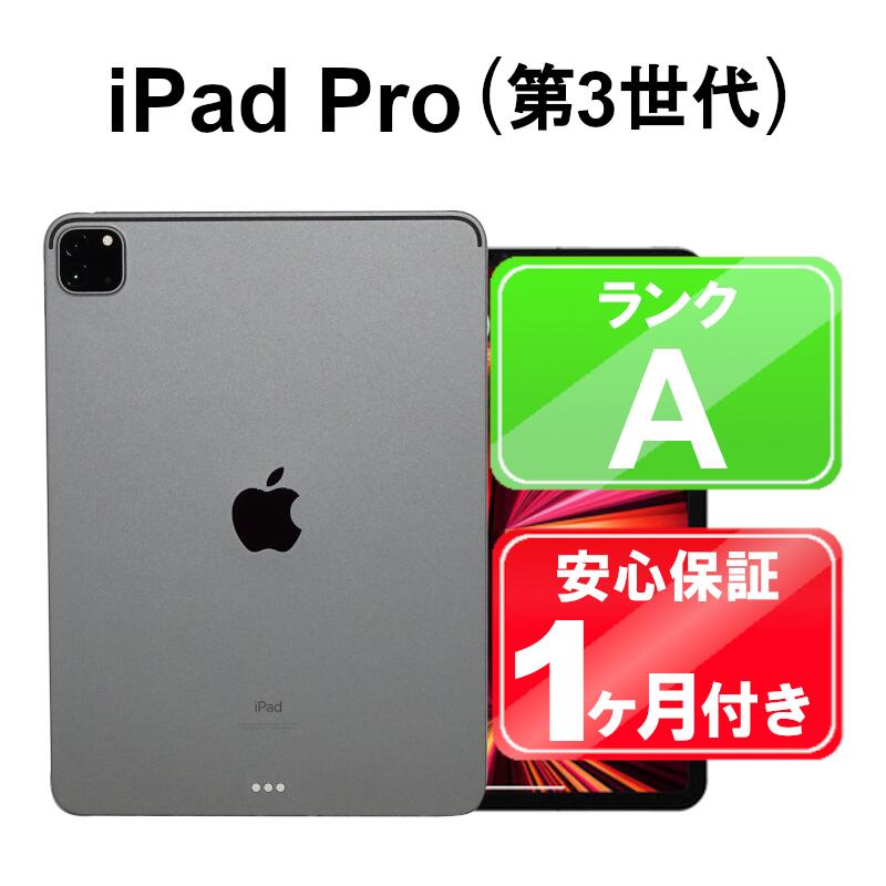 【楽天市場】【6/4-6/11限定10%OFFクーポン開催中】【月末セール5/30まで】iPad Pro 第3世代 Wi-Fi 128GB  【中古】中古 iPad タブレット Apple MHQR3J/A スペースグレイ 11インチ iPadOS 付属品無 6ヶ月保証