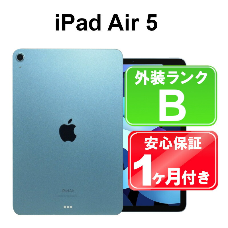 楽天市場】【楽天スーパーSALE最大50%OFF！】【大特価】【中古】【展示品】Apple iPad Air 10.9インチ 第5世代 Wi-Fi  64GB 3M9E3J/A ブルー iPadOS 1ヶ月保証 タブレット : ショップ・インバース楽天市場店