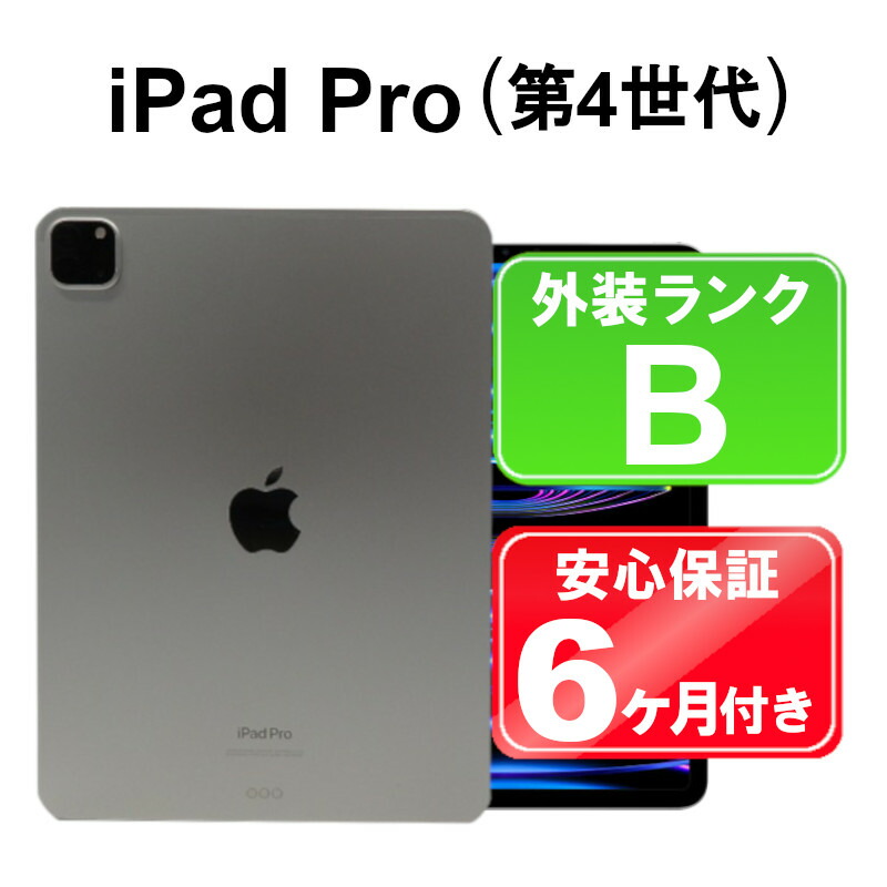 楽天市場】【8/29-9/1限定11%OFFクーポン開催中】【中古】【展示品】Apple iPad Pro 11インチ 第4世代 Wi-Fi 128GB  3K873J/A シルバー iPadOS 6ヶ月保証 タブレット : ショップ・インバース楽天市場店