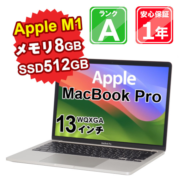 楽天市場】【中古】Apple MacBook Pro 2020 MYD82J/A Apple M1 メモリ8GB SSD256GB スペースグレイ  Mac OS Monterey 13インチ 1年保証 パソコン ノートパソコン WQXGA : ショップ・インバース楽天市場店