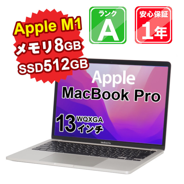 楽天市場】【中古】Apple MacBook Pro 2020 MYD82J/A Apple M1 メモリ8GB SSD256GB スペースグレイ  Mac OS Monterey 13インチ 1年保証 パソコン ノートパソコン WQXGA : ショップ・インバース楽天市場店