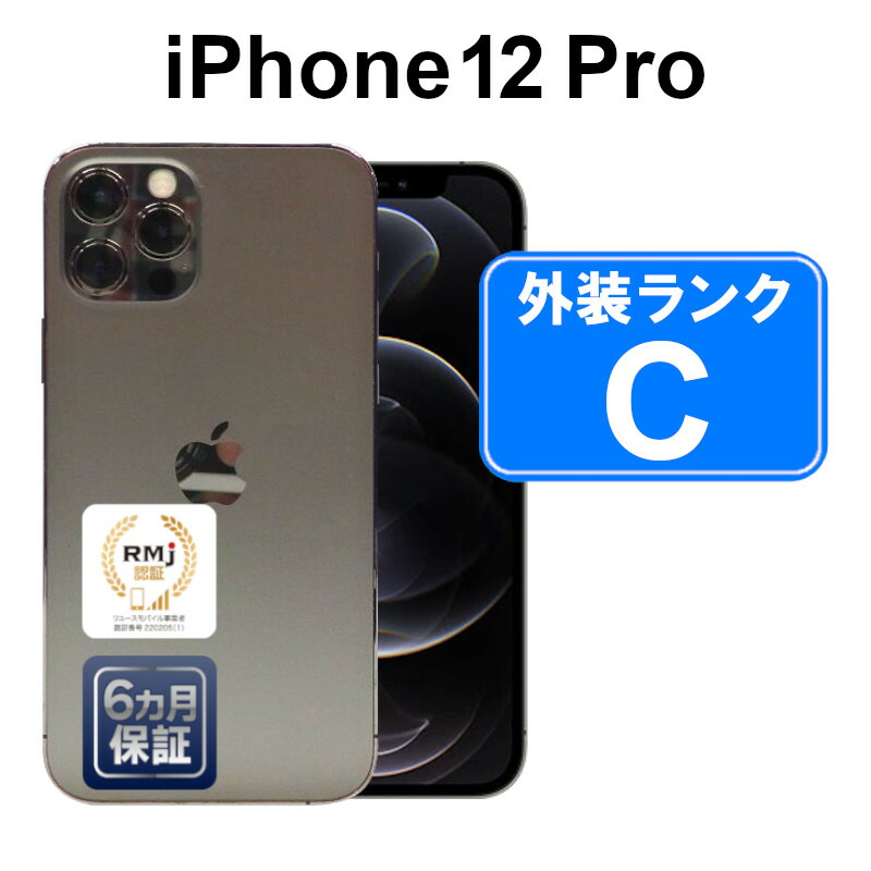 楽天市場】【中古】Apple iPhone12 Pro 128GB NGM83J/A パシフィックブルー【au】SIMロック解除済 付属品無  ネットワーク利用制限「△」 6ヶ月保証 赤ロム保証 スマホ : ショップ・インバース楽天市場店