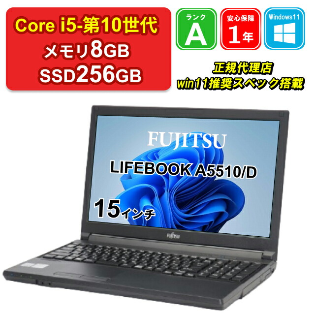 楽天市場】【8/11-8/18限定11%OFFクーポン開催中】【中古】 FUJITSU LIFEBOOK A5510/DX FMVA82048P  Core i5-10210U 1.6GHz メモリ8GB SSD240GB Windows11Home 15インチ DVDマルチ 1年保証  【大阪出荷】パソコン ノートパソコン【E】 : ショップ・インバース楽天市場店