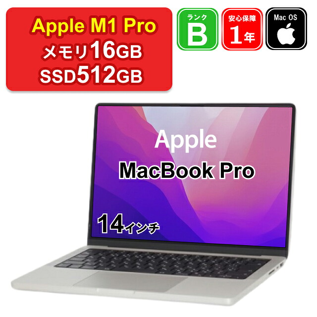 楽天市場】【中古】Apple MacBook Pro 14インチ 2021 FKGP3J/A M1 Pro 