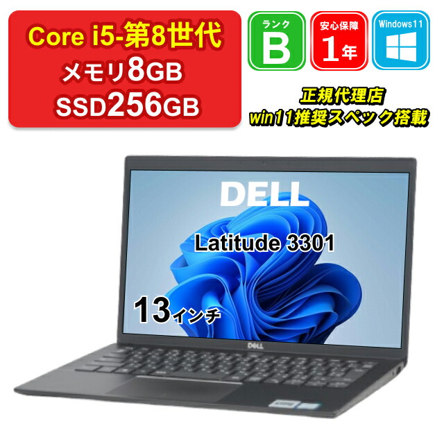 楽天市場】【中古】DELL Latitude 3301 P114G Core i5-8365U メモリ8GB SSD256GB  Windows11Home 13インチ 1年保証 パソコン ノートパソコン【E】 : ショップ・インバース楽天市場店