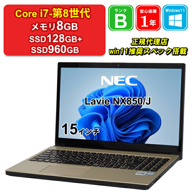 楽天市場】【中古】NEC VersaPro VKH18D-7 PC-VKH18DZG7 Core i7-10610U メモリ8GB SSD240GB  Windows11Home 15インチ DVD 1年保証 パソコン ノートパソコン【E】 : ショップ・インバース楽天市場店