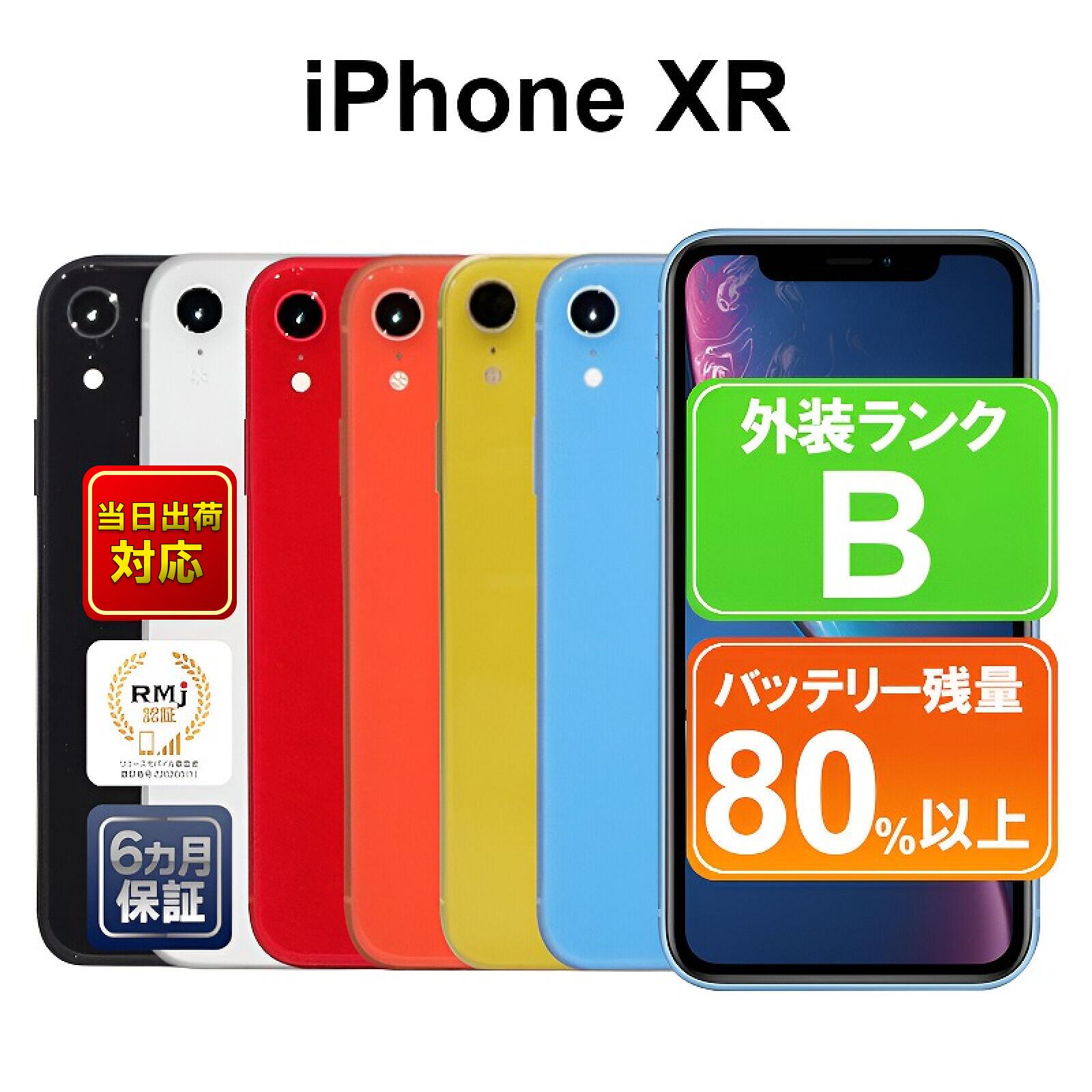 【楽天市場】【中古】Apple iPhoneXR 128GB ホワイト ブラック ブルー イエロー コーラル レッド iOS SIMフリーor 解除済  付属品なし 6ヶ月保証 赤ロム保証 スマホ : ショップ・インバース楽天市場店