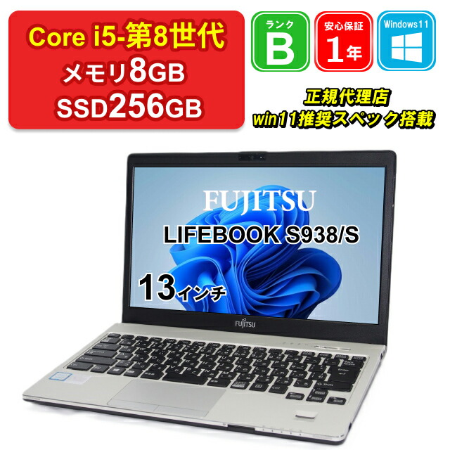 【楽天市場】【中古】FUJITSU LIFEBOOK U749/A FMVU21011 Core i5-8365U メモリ8GB SSD256GB  Windows11Home 14インチ 1年保証 パソコン ノートパソコン 【E】 : ショップ・インバース楽天市場店