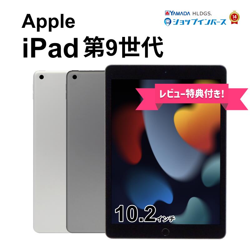 楽天市場】【中古】【展示品】Apple iPad 10.2インチ 第9世代 Wi