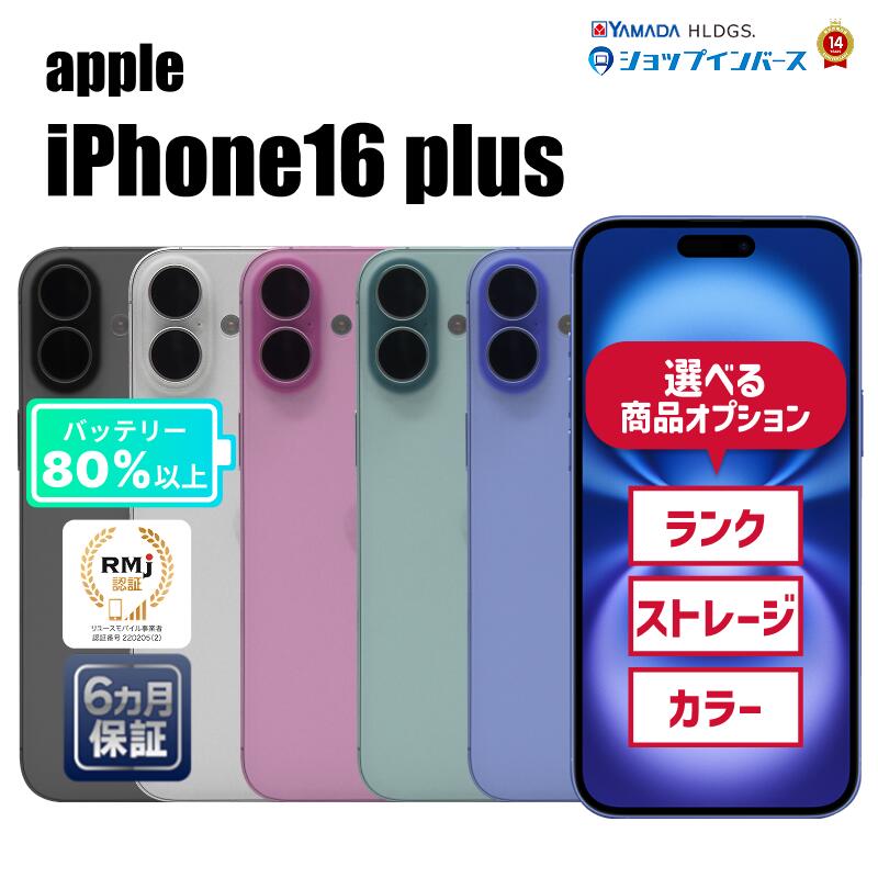 【新品同様品】iPhone16 Plus 128㎇　SIMフリー iPhone 16 Plus｜価格比較・SIMフリー・最新情報 - 価格.com