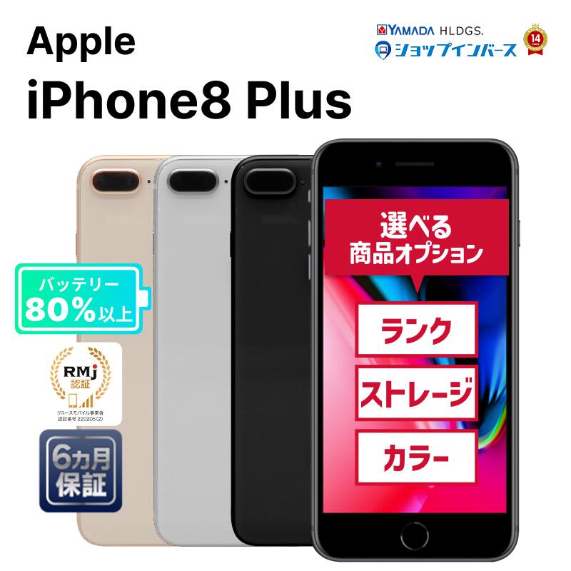 楽天市場】中古 Apple iPhone8 64GB 128GB 256GB ゴールド シルバー