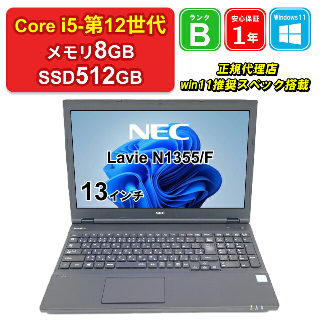 【軽量・高性能】i5/SSD256/NEC VersaPro VKT40C-9 軽量・高性能】i5/SSD256/NEC VersaPro VKT40C-9 NEC VersaPro