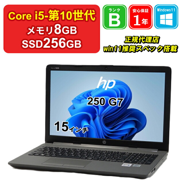 HP 250 G7 Notebook i5 1035G1 SSD 256GB + HDD 500GB メモリ 8GB