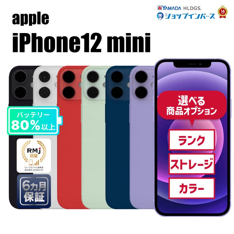 楽天市場】【限定クーポン配布中】【中古】Apple iPhone12 64GB