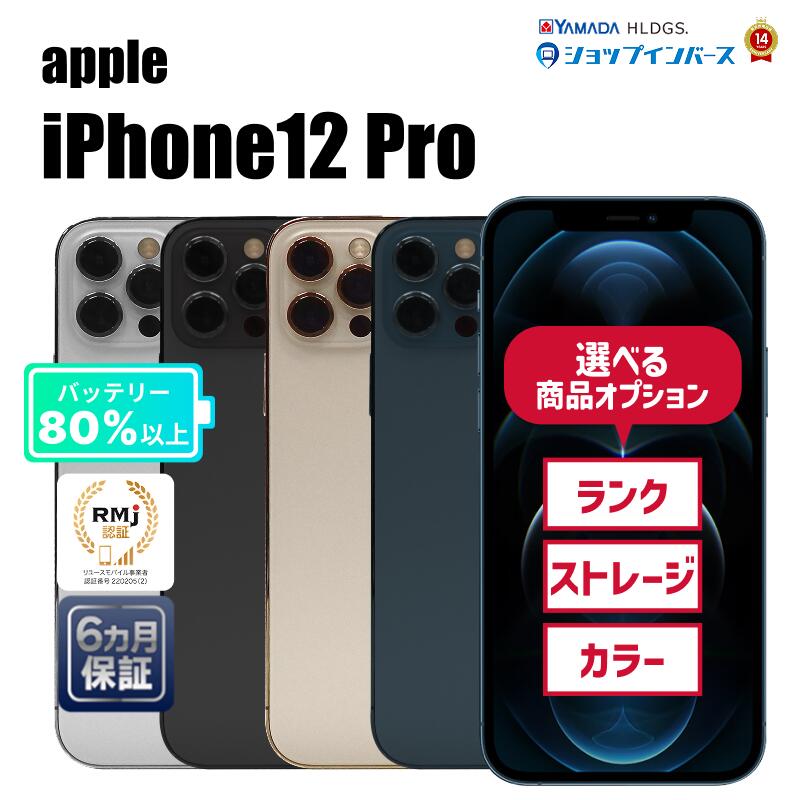 楽天市場】【 BLACK FRIDAY SALE 20%OFF 】【 中古 】Apple iPhone12