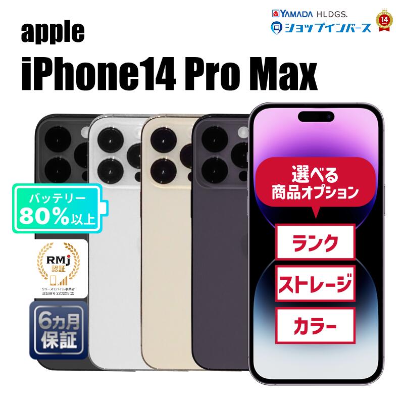 楽天市場】未使用〜中古 iPhone14 Pro Max 128GB/256GB/512GB