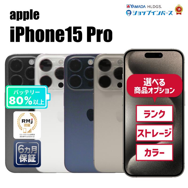 iPhone 15 Pro 1TB バッテリー86% SiMフリー ip15pmmtm2306s-1_wm.jpg