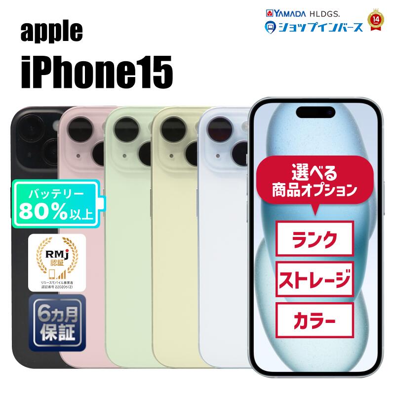 楽天市場】【中古】当日発送可iPhone15 128GB Apple版SIMフリー