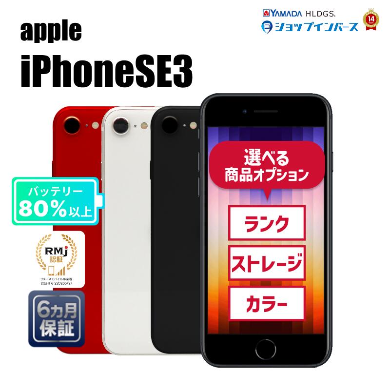 楽天市場】「新品未開封」iPhone SE（第3世代）64GB