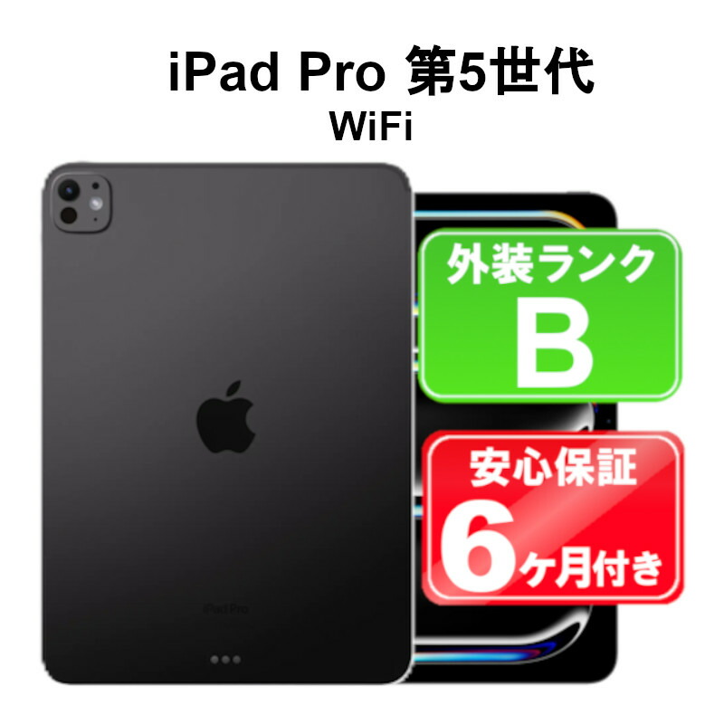 楽天市場】【限定クーポン配布中】【中古】Apple iPad Pro 13
