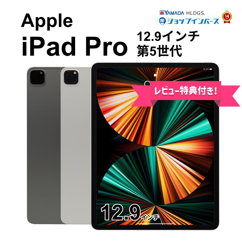 楽天市場】Apple iPad Pro 12.9 インチ (第 5 世代) 1TB 色選べる WI