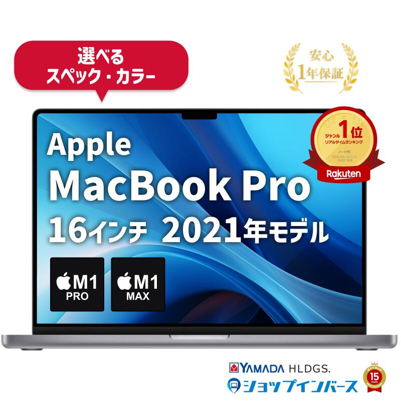 【限定20%OFFクーポン】中古 Apple MacBook Pro 16インチ 2021 M1 Pro M1 Max メモリ16GB ~ 64GB SSD512GB ~ 8TB シルバー スペースグレイ 1年保証 ノートパソコン【CA】 マックブックプロ アップル アップルノートパソコン アップルpc Appleノートパソコン|ショップ・インバース店