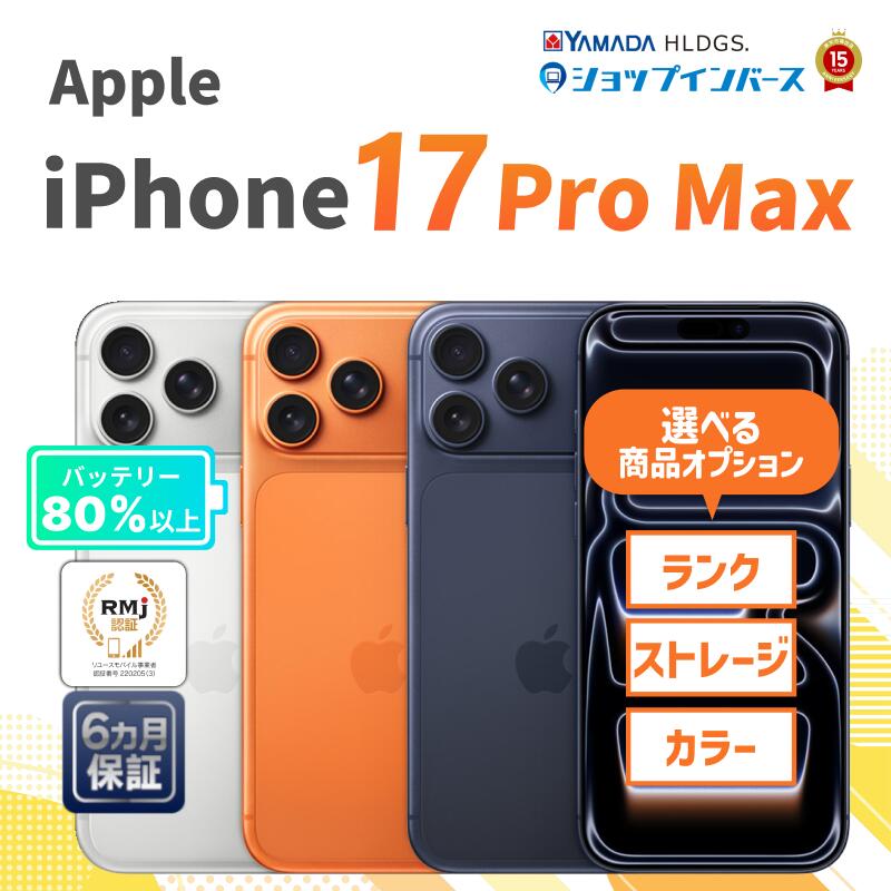 中古 Apple iPhone17 Pro Max 256GB 512GB 1TB 2TB シルバー コズミックオレンジ ディープブルー SIMフリー 6ヶ月保証 赤ロム保証 スマホ【CA】中古iphone 中古アイフォン 中古アイホン アイフォン17 中古スマートフォン simフリー シムフリースマホ｜ショップ・インバース店