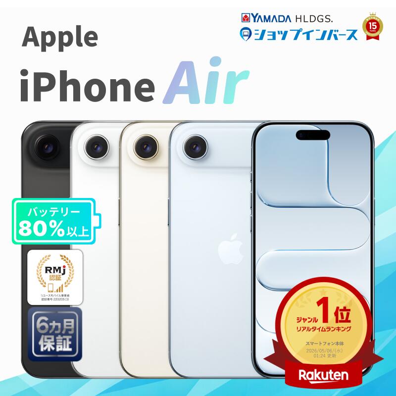 中古 Apple iPhoneAir 256GB 512GB 1TB スペースブラック クラウドホワイト ライトゴールド スカイブルー SIMフリー 6ヶ月保証 赤ロム保証 スマホ iPhoneSIMフリー iphone本体 中古iphone simフリー 中古アイフォン 中古スマホ 中古携帯｜ショップ・インバース店 74,690円