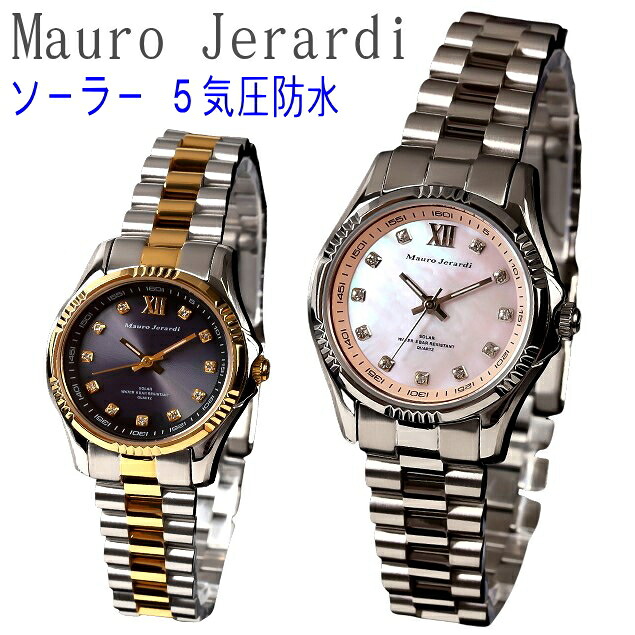 ソーラー 電池交換不要 レディースウォッチ マウロジェラルディー MJ-038-3 レディース腕時計 5気圧防水 母の日 プレゼント 丸型 シェル文字盤 クリスタル プレゼントに最適 エコ エレガント ラグジュアリー ギフト クリスタル きれい ゴージャス カップル 贅沢