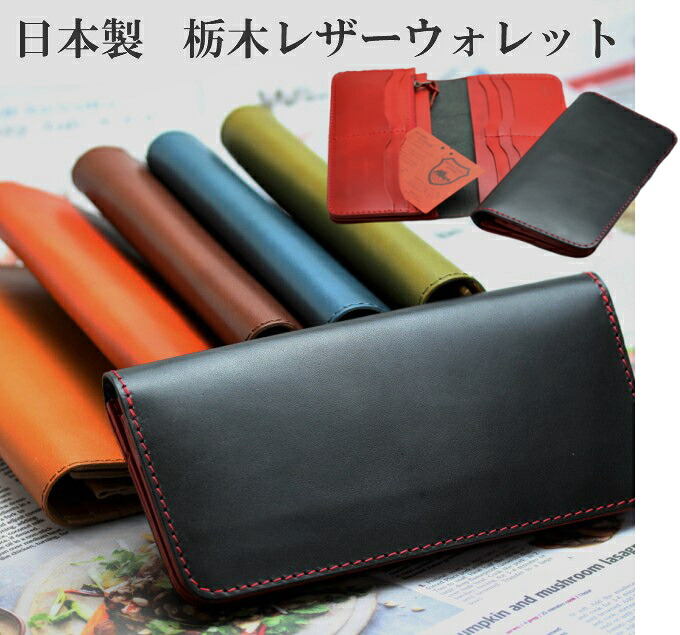 栃木レザー 長財布メンズ ヌメ革の長財布 【日本製】 春財布 【ロングウォレット】 【送料無料】 長財布 ファスナー付き小銭入れ 本革長財布 メンズ財布 特価品 メンズウォレット レザーウォレット 革財布 小銭入れ ハンドメイド 手作り ブラック キャメル グリーン ブルー｜ショップＫ＆Ｙｕ